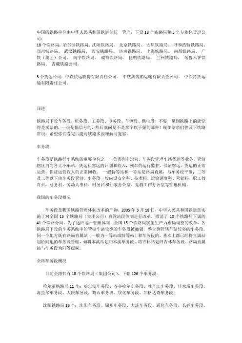 中国铁路单位组成全解