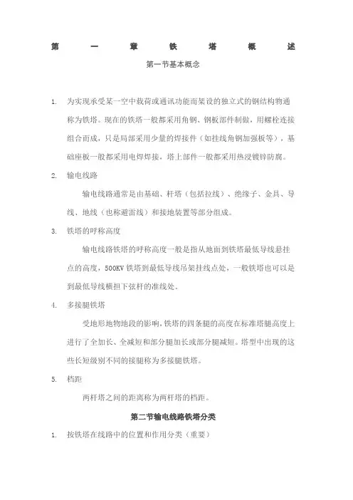 铁塔基础知识