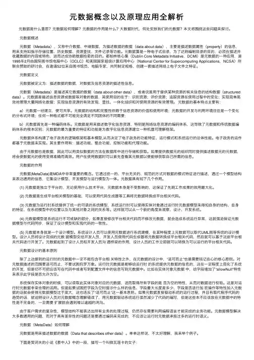 元数据概念以及原理应用全解析