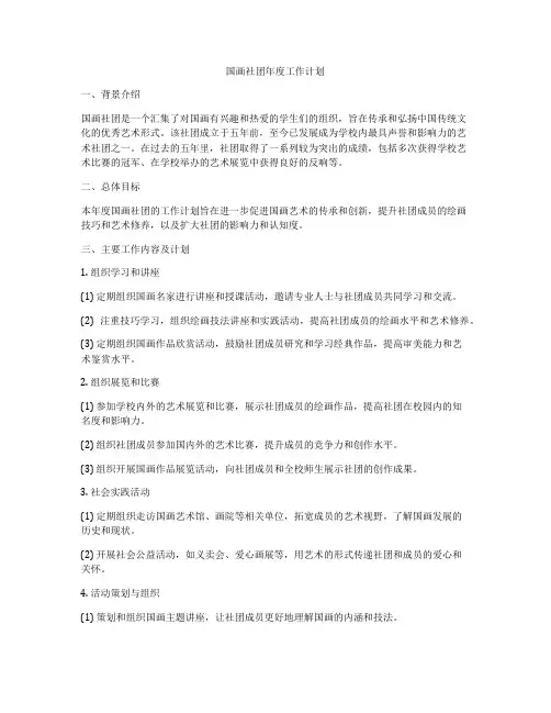 国画社团年度工作计划