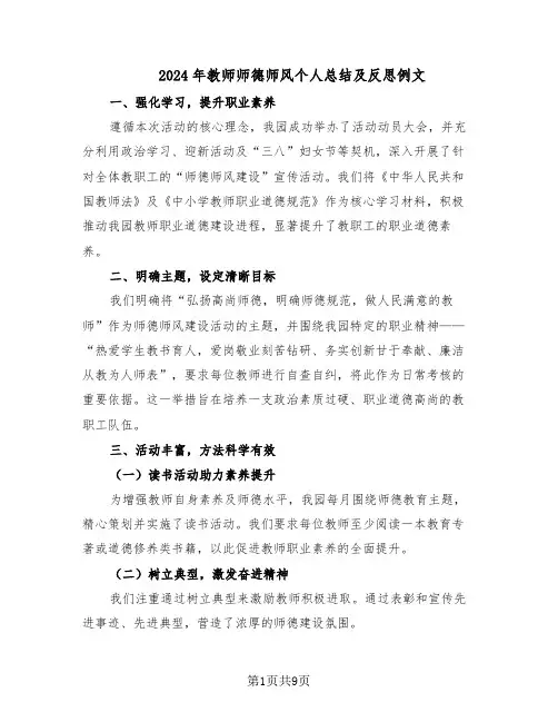 2024年教师师德师风个人总结及反思例文（六篇）