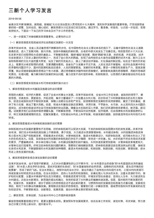 三新个人学习发言
