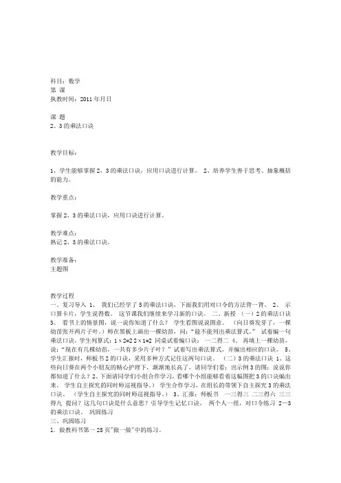 二年级数学2、3的乘法口诀教案(表格式)