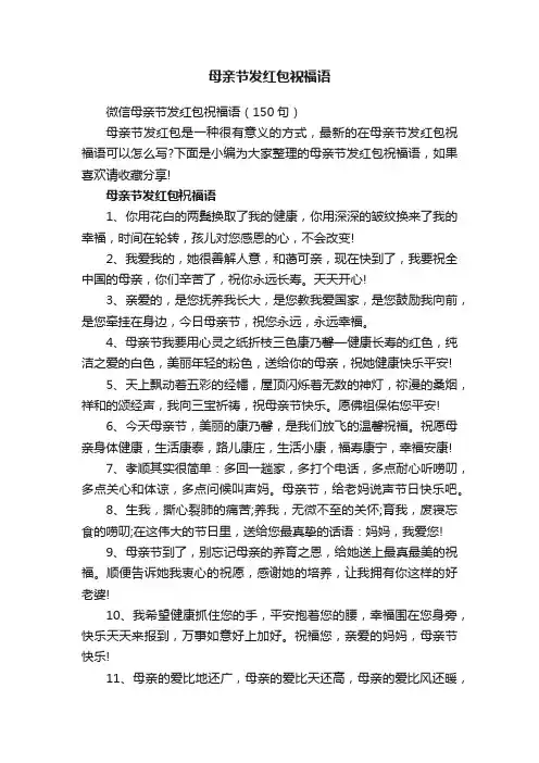 母亲节发红包祝福语