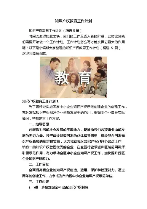 知识产权教育工作计划