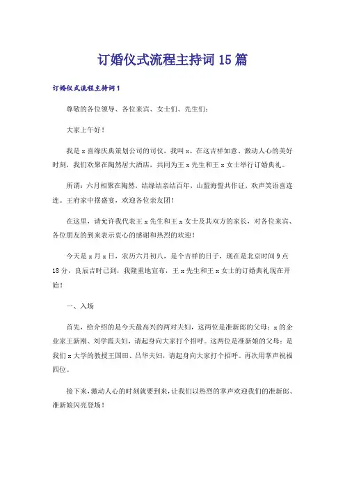 订婚仪式流程主持词15篇