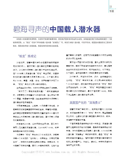 碧海寻声的中国载人潜水器