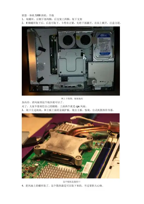 [整理]联想_扬天_一体机S300、S500、S700大类拆机