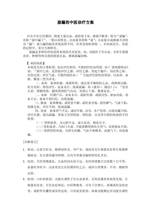 崩漏诊疗方案