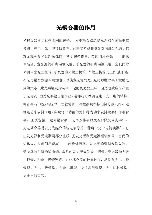光耦合器的作用 