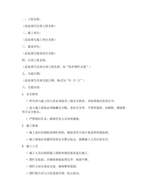 防护围栏安装安全技术交底模板