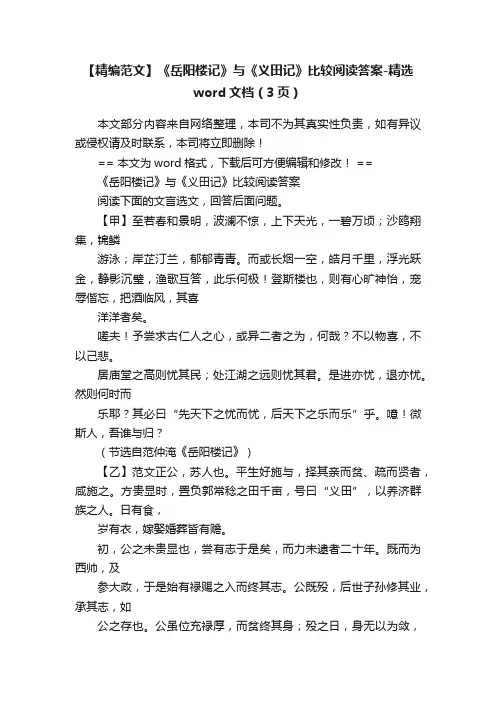 【精编范文】《岳阳楼记》与《义田记》比较阅读答案-精选word文档（3页）