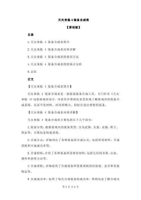 天灾来临4装备合成表