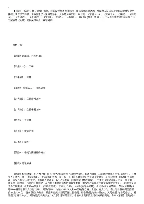 屈原的《九歌》指的是什么呢？