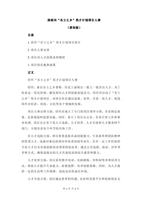 报绍兴“名士之乡”英才计划项目人事