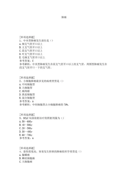 肺癌试题