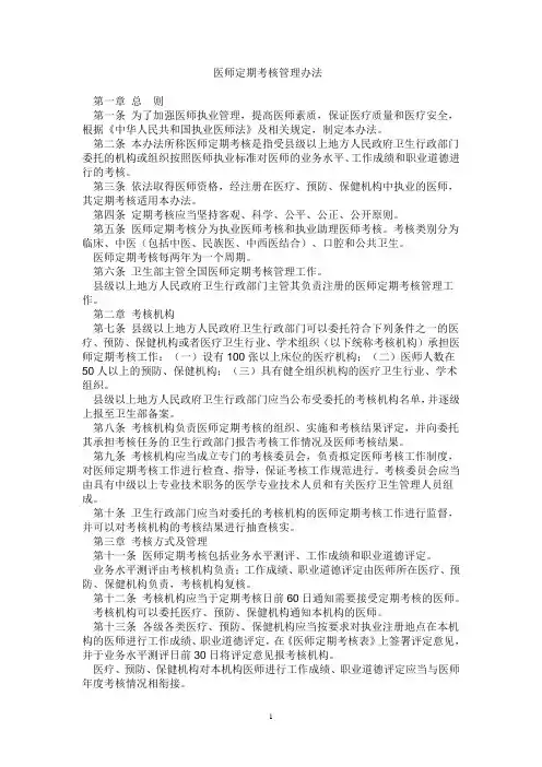 医师定期考核制度
