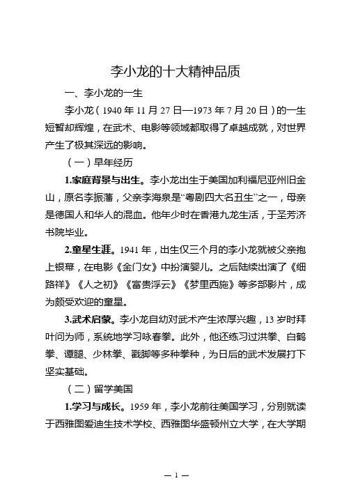 李小龙的十大精神品质