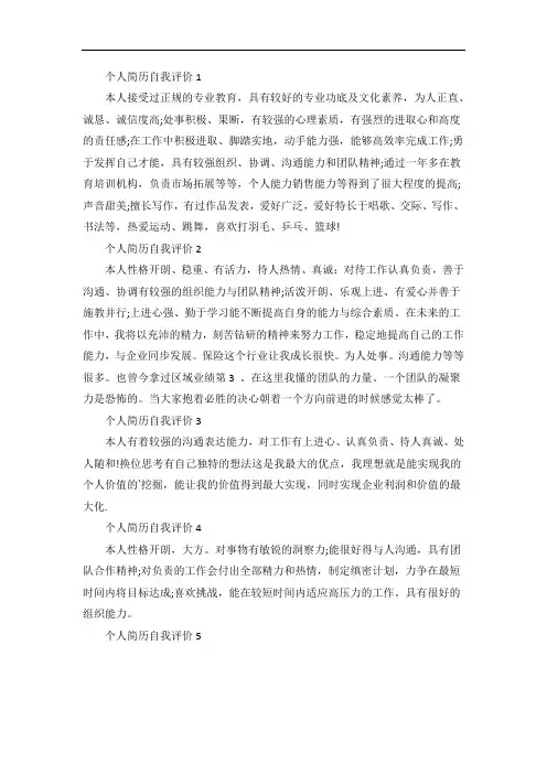 销售人员个人简历自我评价