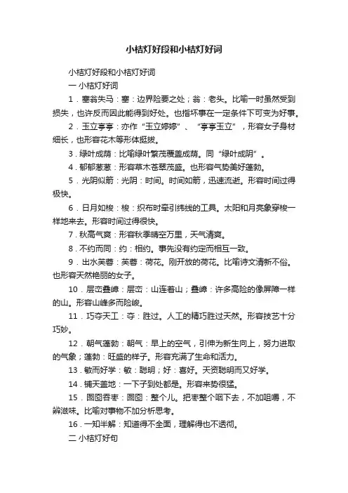 小桔灯好段和小桔灯好词