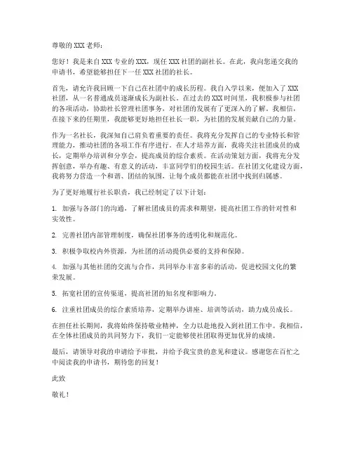 当社团社长的申请书模板