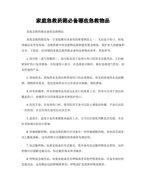 家庭急救药箱必备哪些急救物品