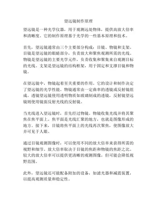 望远镜制作原理
