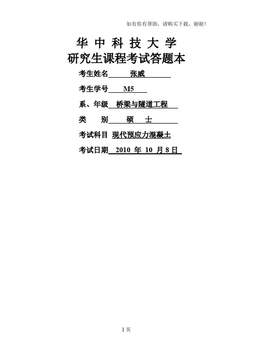 体外预应力技术在某桥梁加固中的应用分析
