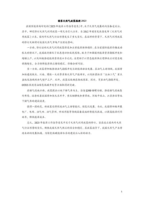 国家天然气政策梳理2023