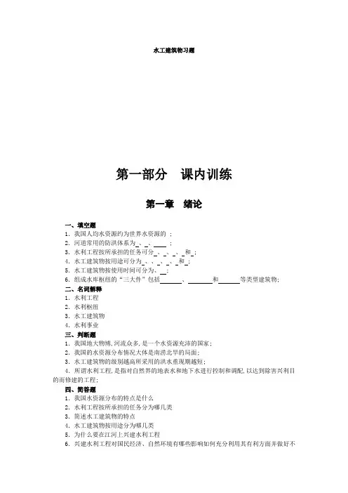 水工建筑物习题及答案
