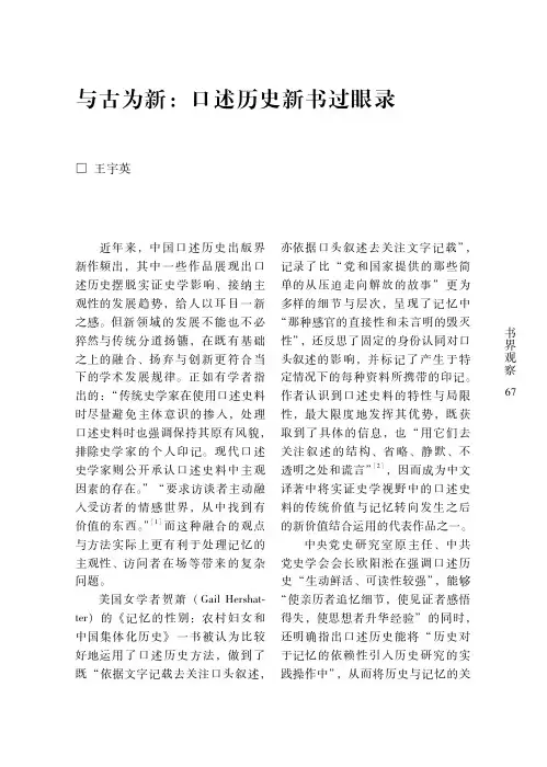 与古为新口述历史新书过眼录