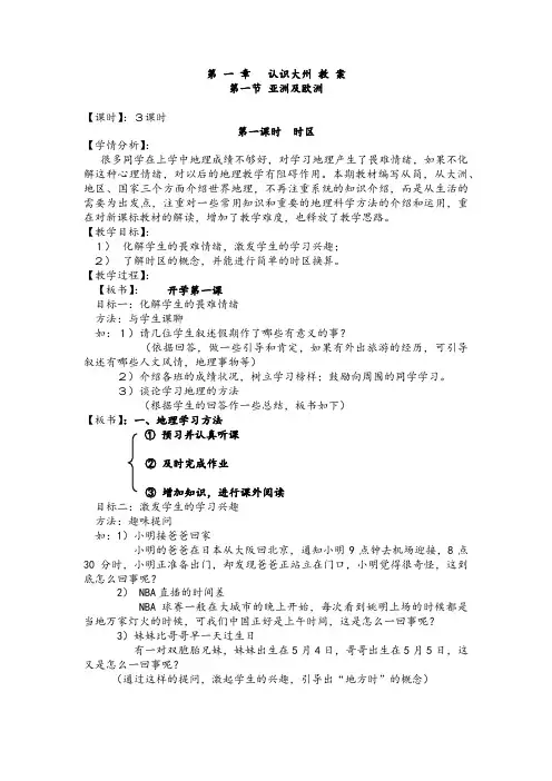 湘教版地理七年级下册全套(完整)教案
