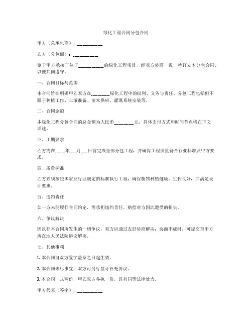 绿化工程合同分包合同