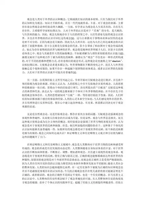 价值观的内涵、功能与类型