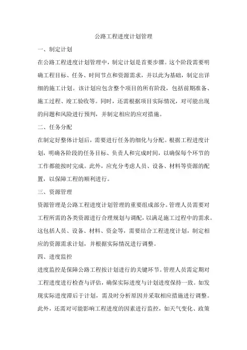 公路工程进度计划管理