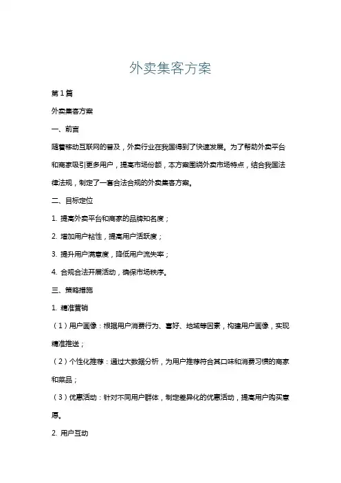 外卖集客方案