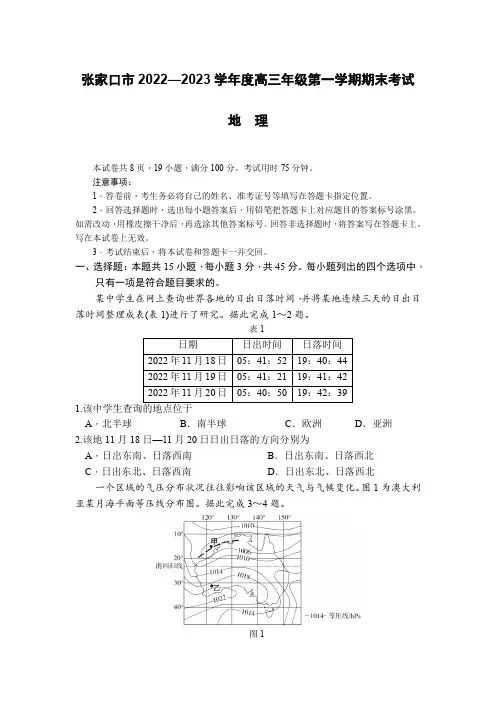 河北省张家口市2022-2023学年高三上学期期末地理含答案