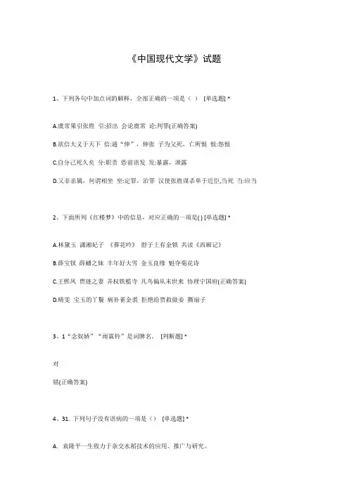 《中国现代文学》试题