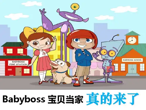 宝贝当家儿童职业体验项目案例分析(45页)