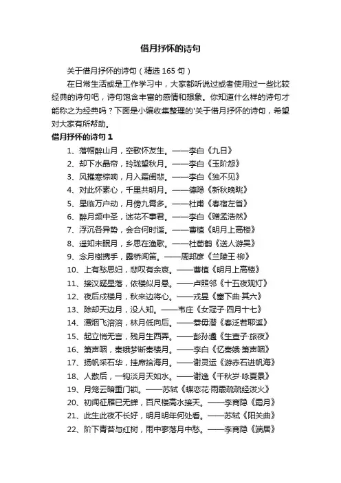 关于借月抒怀的诗句（精选165句）