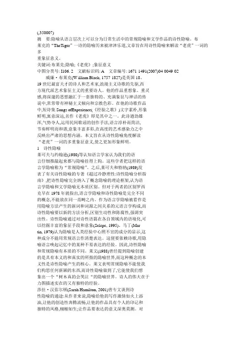 解读老虎一诗中隐喻