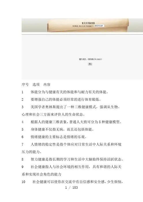 复旦大学体育理论考试题库