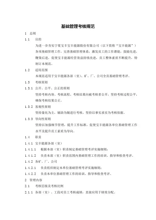 基础管理考核规范