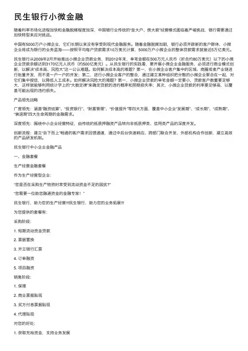 民生银行小微金融