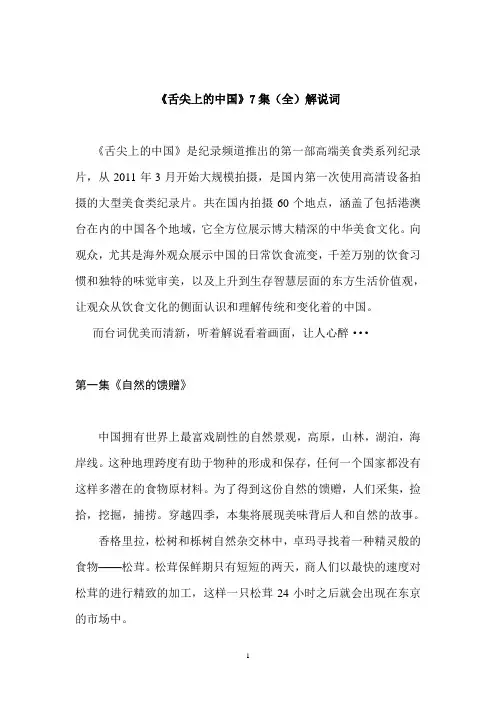 《舌尖上的中国》全集解说词