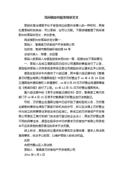 民间借款纠纷答辩状范文