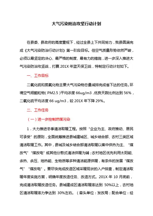 大气污染防治攻坚行动计划