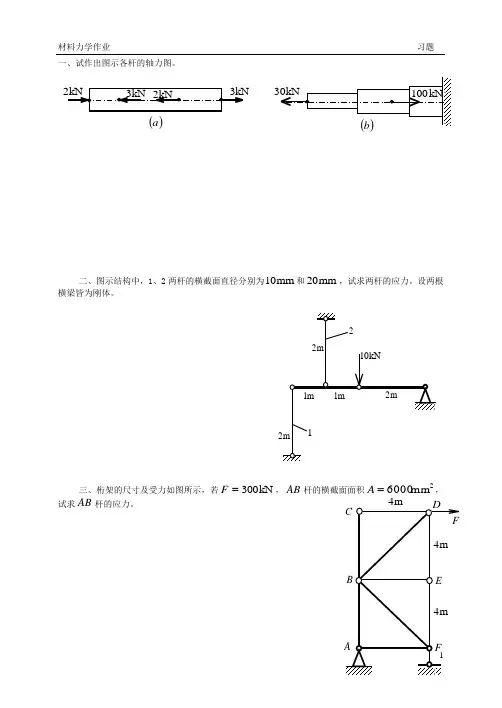 材料力学作业.doc