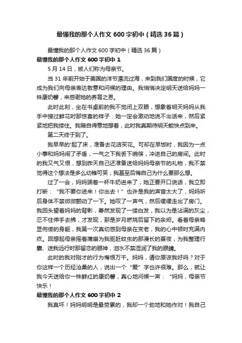 最懂我的那个人作文600字初中（精选36篇）