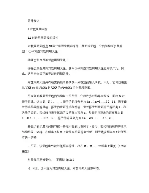 天线知识概要